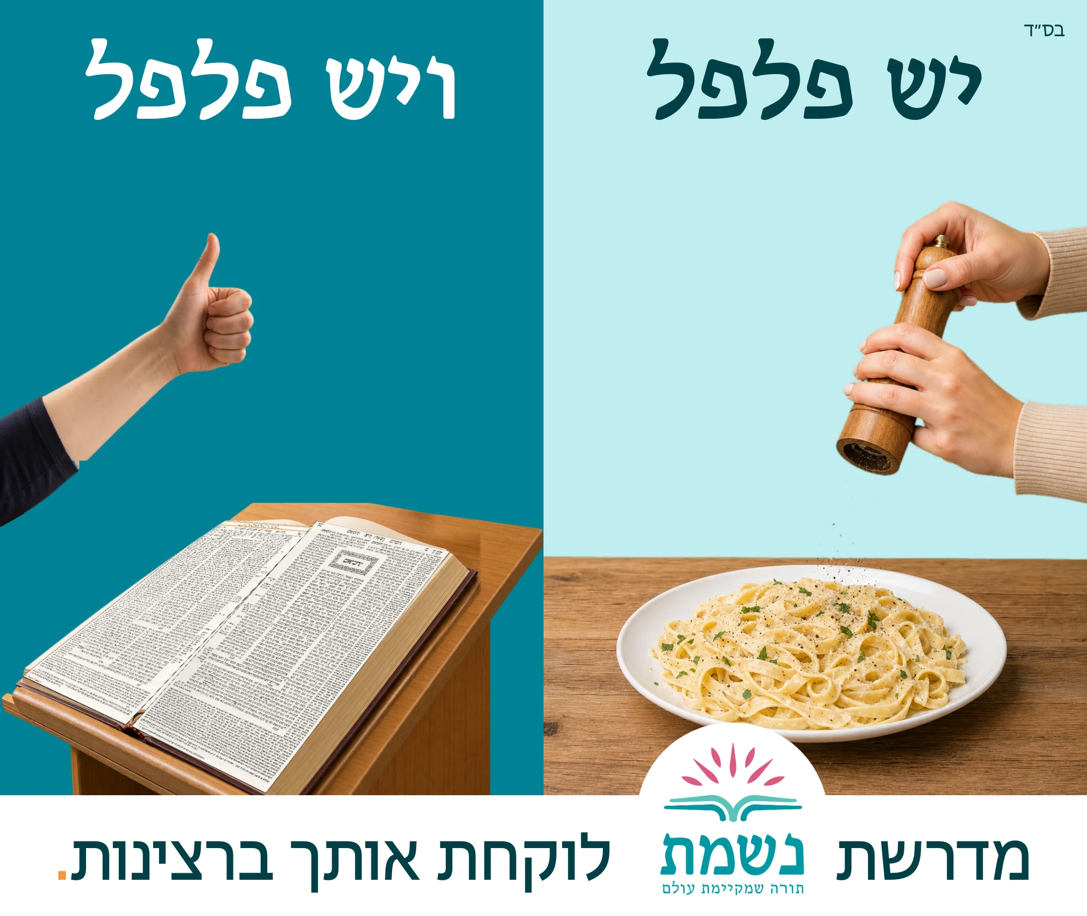 יש פלפל, ויש פלפל