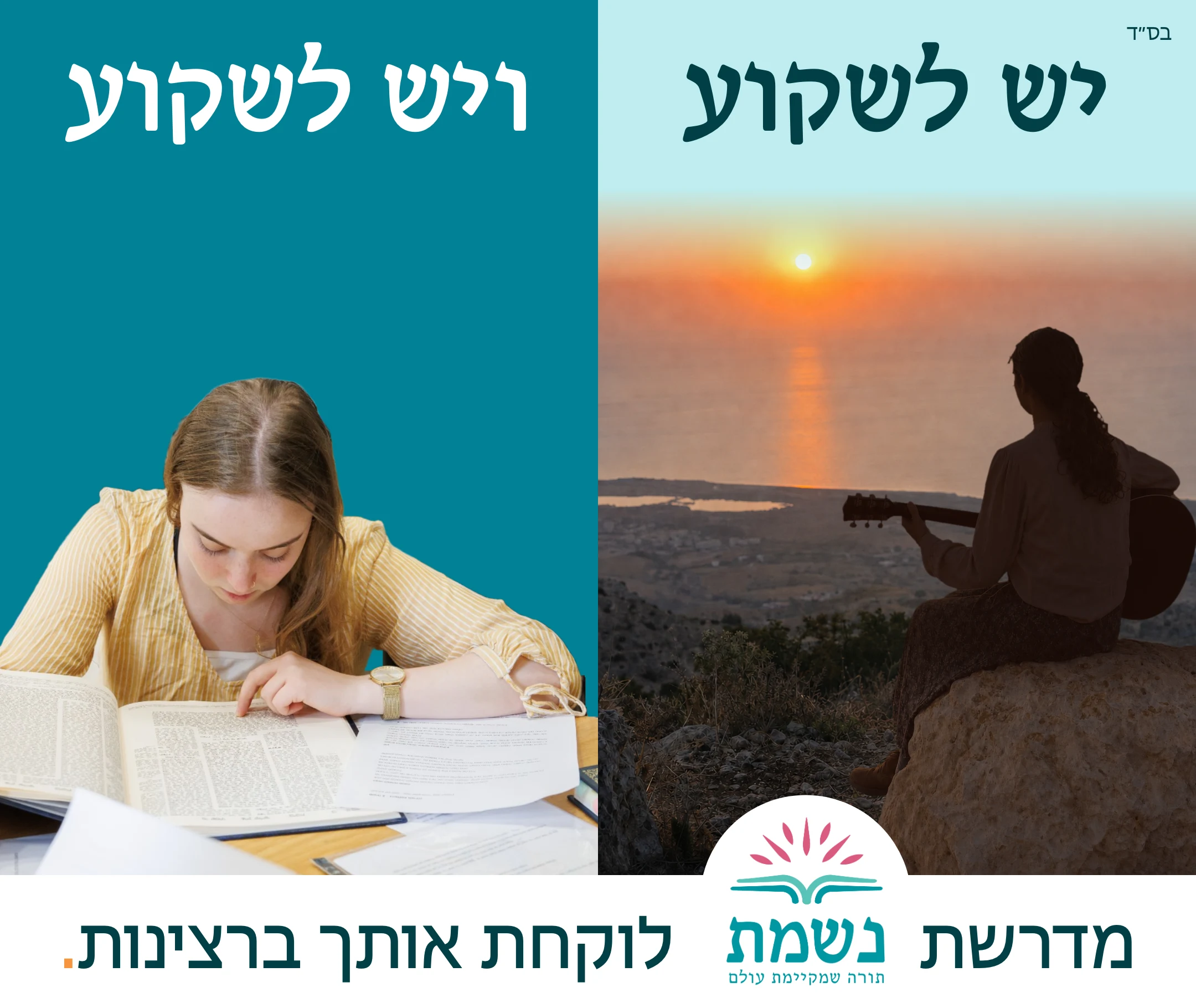 יש לשקוע, ויש לשקוע