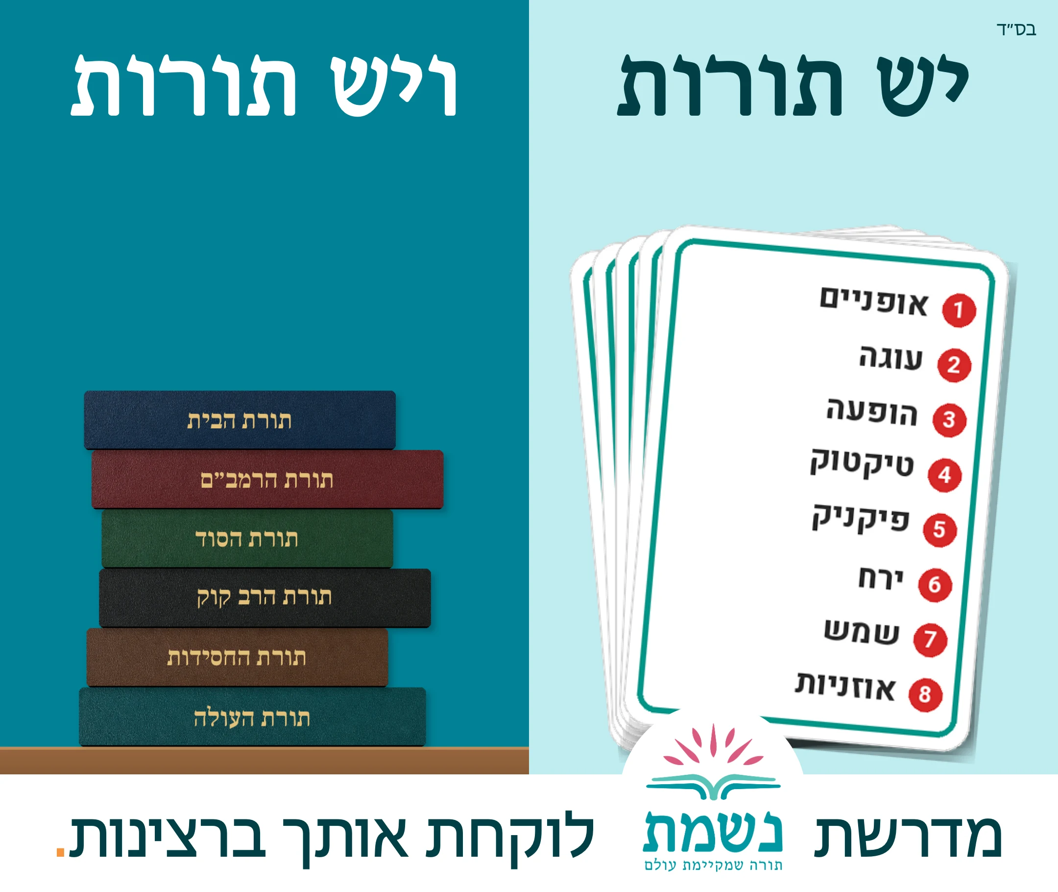 יש תורות, ויש תורות